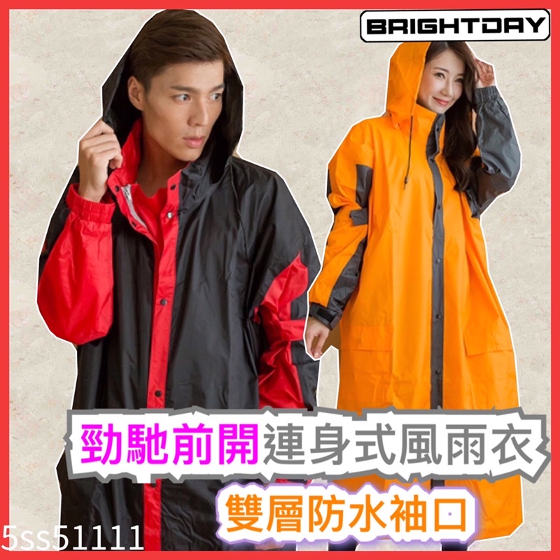 🔥免運🉑️刷卡✅【奧德蒙】《勁馳前開連身式風雨衣》 快乾 輕薄 透氣 機能 一件式 時尚 雨衣 尼龍