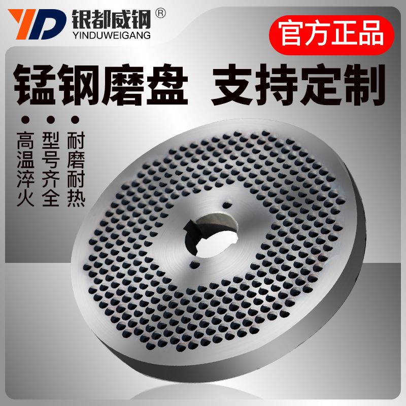 飼料顆粒機磨盤配件大全制粒機造粒機可定制模板高溫淬火錳鋼壓盤