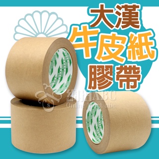 網拍ABC】大漢牛皮紙膠帶【天天出貨】牛皮紙膠帶 紙膠帶 遮蔽膠帶 封箱膠帶 膠帶 手撕膠帶 棕色膠帶 可書寫