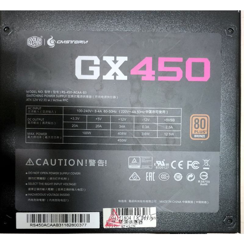 Cooler Master GX450電源供應器 保固內 要買要快！！！