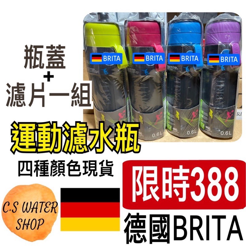 【台灣公司貨】德國BRITA Fill&amp;Go Active brita運動濾水瓶0.6L內含1濾片 brita隨身水壺