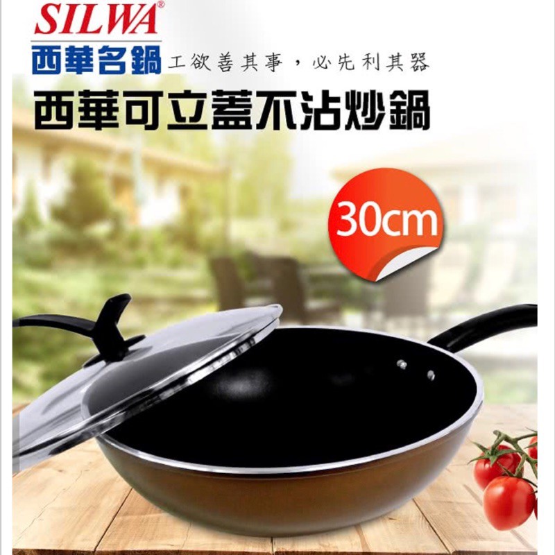 SILWA 西華 曾國城代言 可立蓋不沾炒鍋 30cm