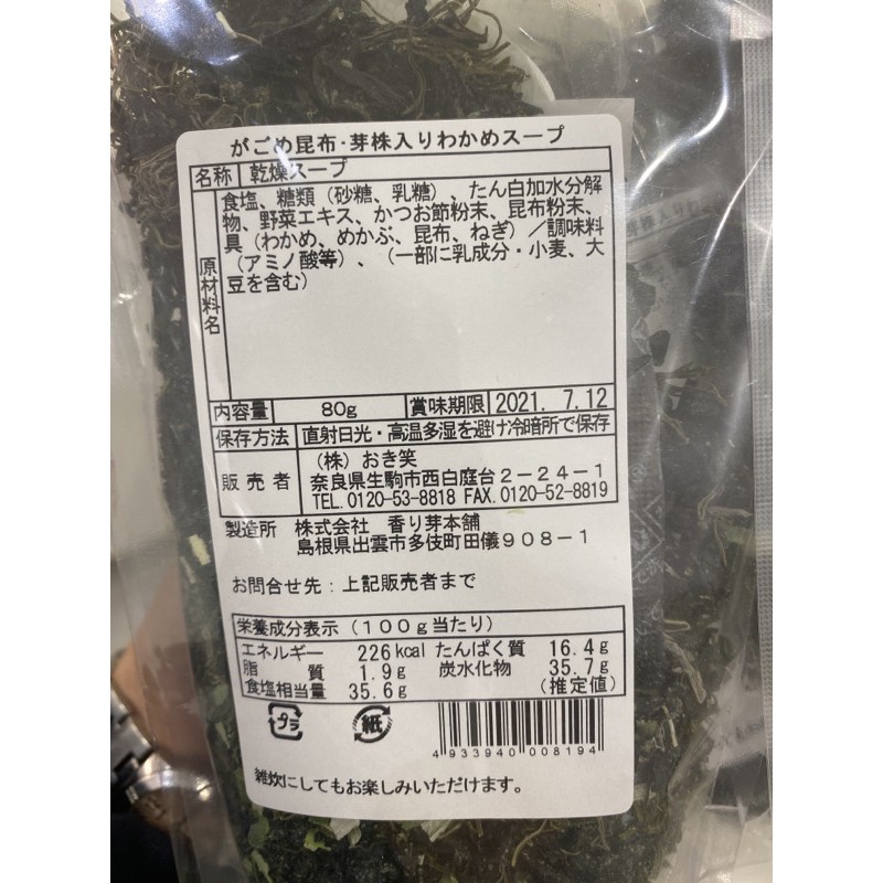 日本昆布海帶芽湯熱水沖泡即可 現貨 蝦皮購物