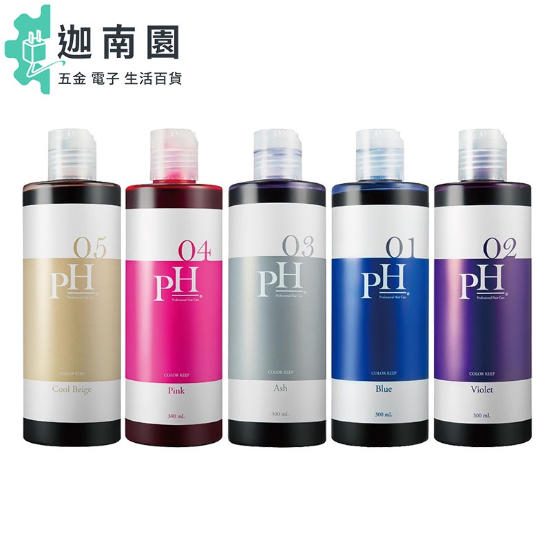 【PH】Color Keep 日本 PH增色洗髮精 冰島灰/日本粉/法國紫/丹麥棕/希臘藍 補色洗 增色洗 公司貨
