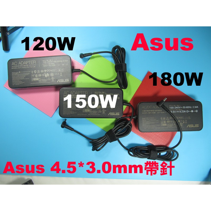 Asus 原廠 4.5/3.0mm 帶針 120W 150W 180W 充電器 X571G X571GT G501JW