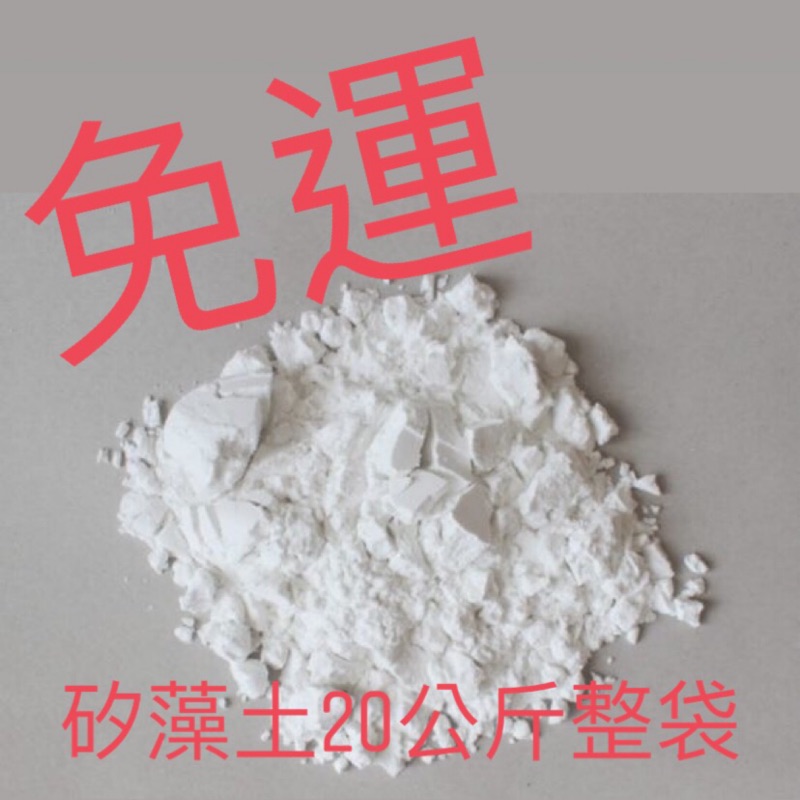 免運 矽藻土公斤整袋裝 矽藻土硅藻土珪藻土澆灌防蟲除溼絕緣隔音材料過濾物質打磨物質 蝦皮購物