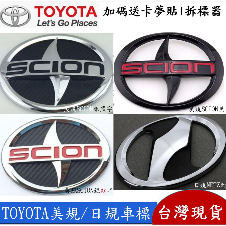 Toyota 美規 Scion 日規 車標 標誌 閃電 mark 車貼 yaris altis netz cross