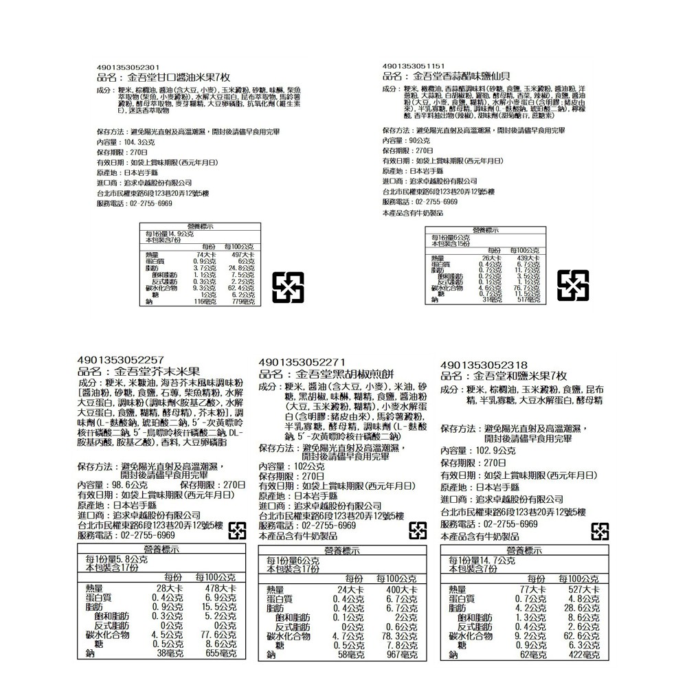 日本金吾堂一生懸命的米果 黑胡椒 甘口醬油 和鹽 香蒜醋鹽 芥末 現貨蝦皮直送 部分即期 蝦皮購物