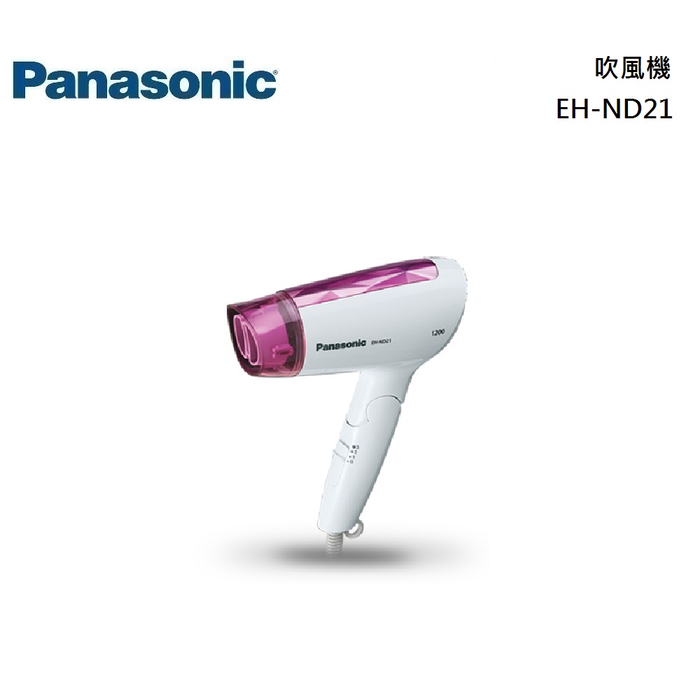 Panasonic 國際牌  EH-ND21 吹風機 公司貨【聊聊再折】