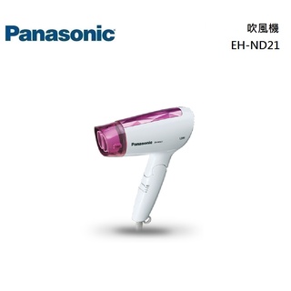 Panasonic 國際牌 EH-ND21 吹風機 公司貨【聊聊再折】