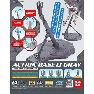 【模型屋】BANDAI 鋼彈模型 MG 1/100 RG HG 1/144 ACTION BASE 1 灰色 通用支架