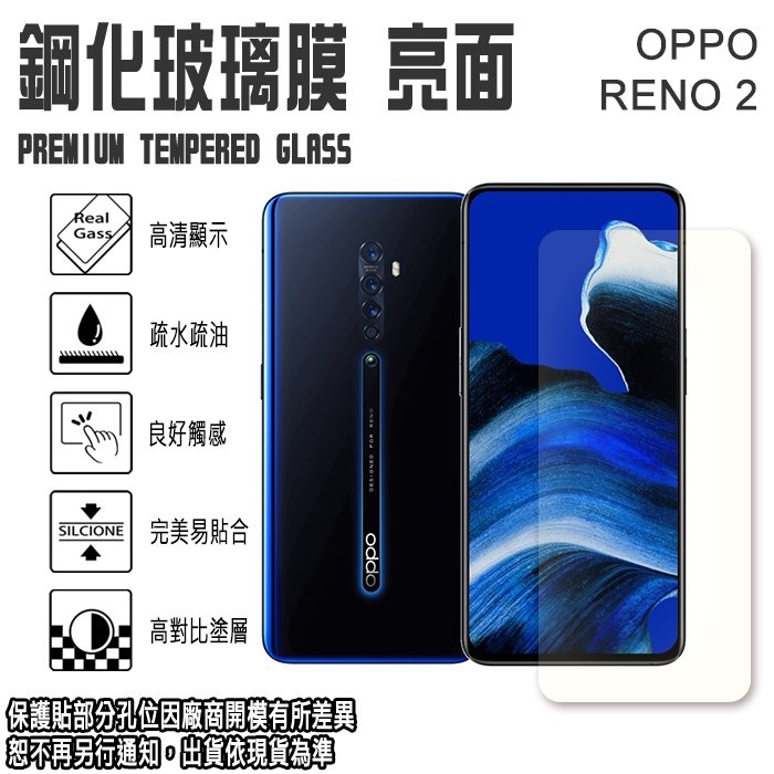 OPPO Reno7 Pro/RENO2 歐珀/紅米NOTE 11S 鋼化玻璃保護貼 強化玻璃保護貼 玻璃貼 螢幕貼