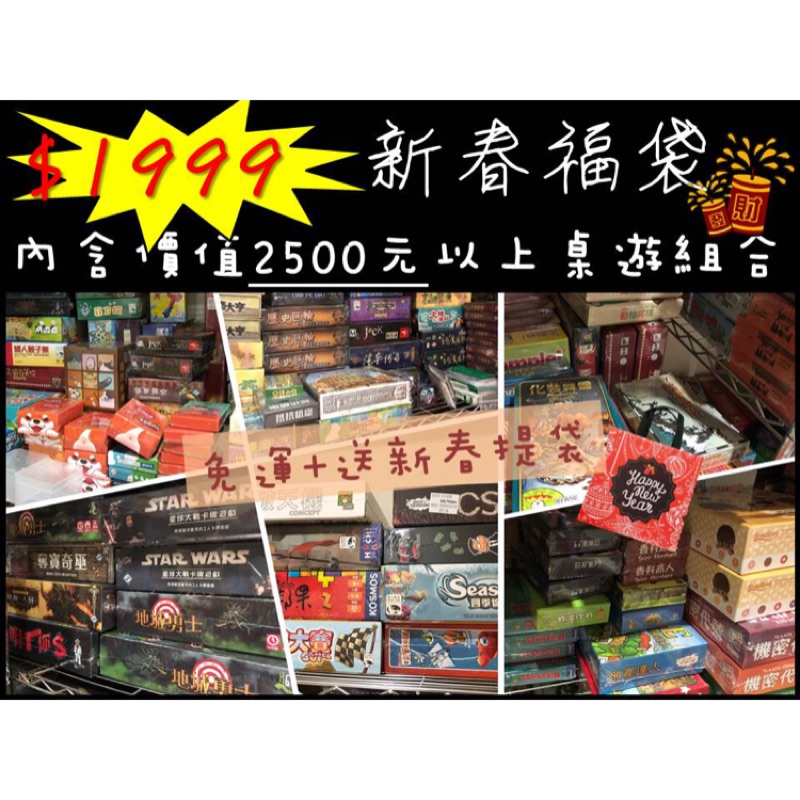 【A-buy】1999新春桌遊福袋/情書/駱駝大賽/地城勇士/化裝舞會/富饒之城/風聲/魔城馬車/誰是臥底/妙語說書人