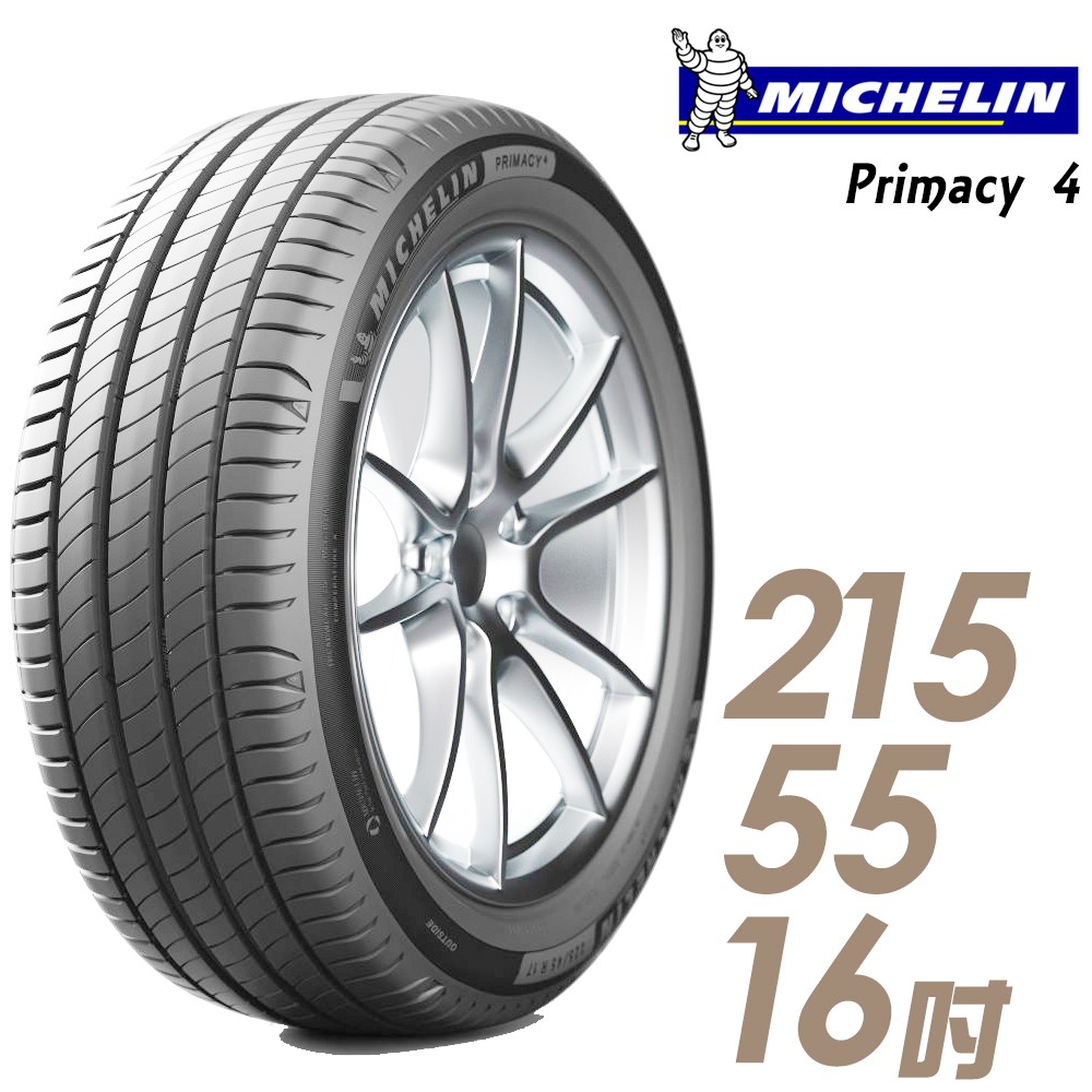 【Michelin 米其林】PRIMACY 4 高性能輪胎_送專業安裝 四入組_215/55/16(PRI4)