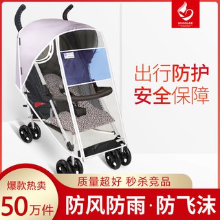 【精品現貨】【嬰兒手推車防雨防塵罩】嬰兒推車雨罩防風罩寶寶推車傘車擋風罩遮雨罩BB兒童車雨衣防飛沫