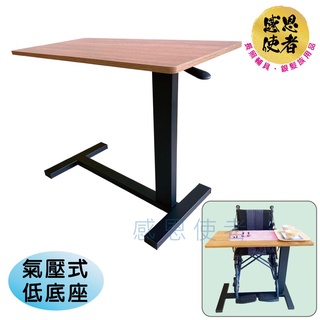 升降餐桌-氣壓式-低底座 [ZHCN2213] 移動便利桌 床邊桌 病床護理桌 電腦桌 筆電桌 書桌 工作桌