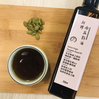 初榨南瓜籽油｜250ml｜臺灣製作｜超商滿800免運