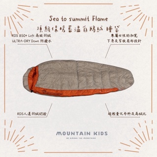 （山小孩）現貨，🇦🇺澳洲Sea to summit Flame FM系列 女款 頂級保暖蓄溫白鵝絨 睡袋