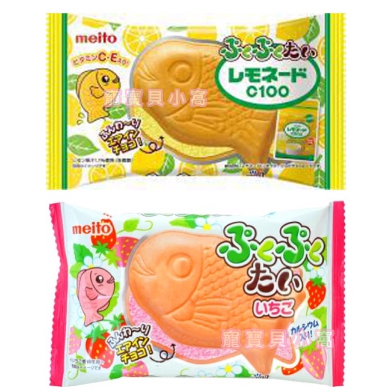 日本 meito 名糖 鯛魚造型威化餅 鯛魚燒 鯛魚造型 草莓 檸檬可可