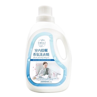 Chuli 室內陰曬香氛洗衣精 2000ml