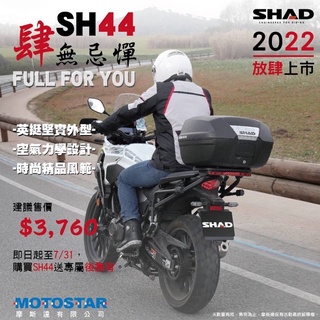 飛達ㄧ族-KRV 後箱架+shad44後行李箱+靠背合購價5800元