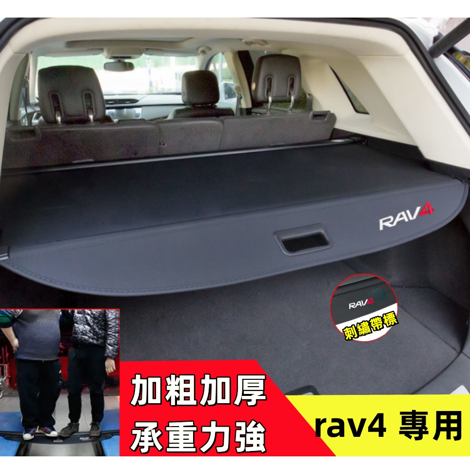 豐田後備箱隔板 RAV4後備箱隔板 rav4隔板簾 遮物簾 置物箱 隔板簾 後車箱 遮物簾 置物架 置物板 後車廂隔板