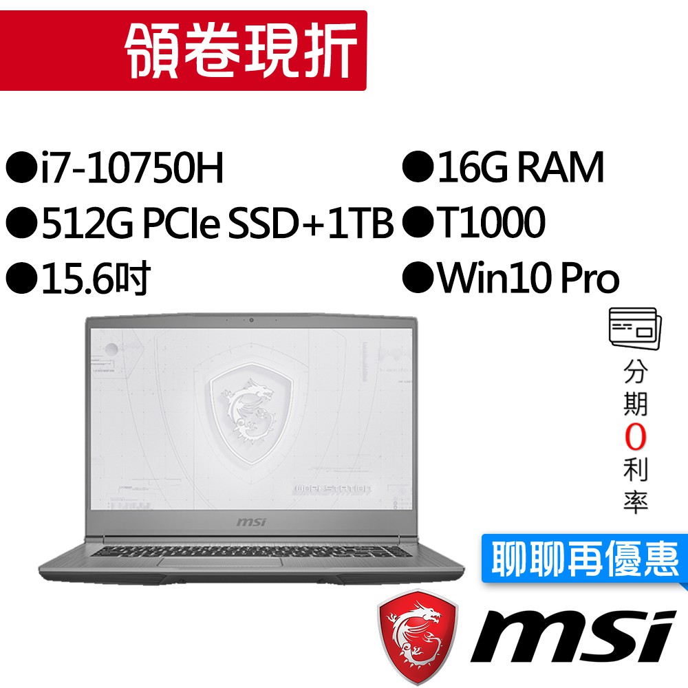 MSI 微星 WF65 10TI-1454TW i7/T1000 獨顯 15.6吋 繪圖筆電