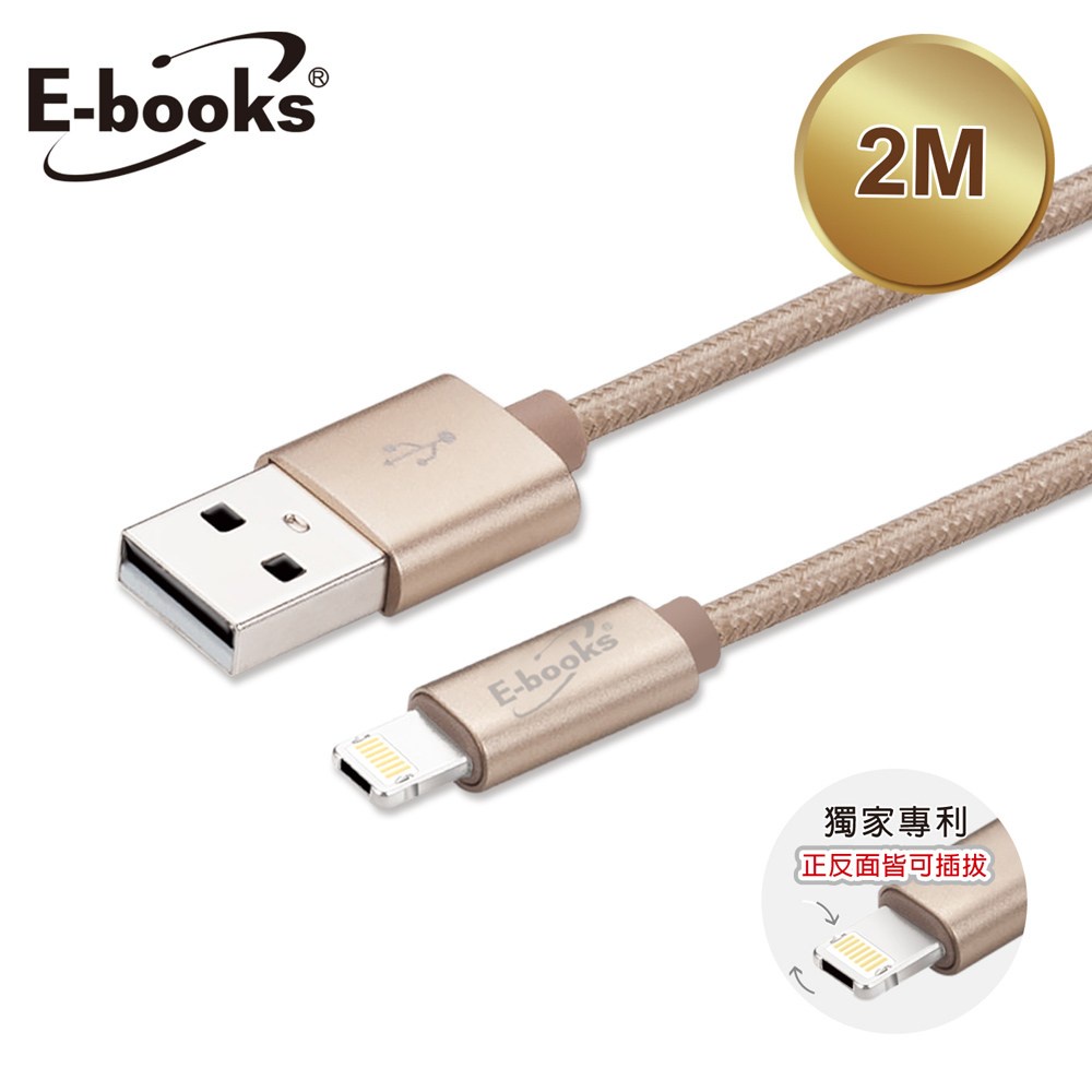 E-books X63 新型智慧雙系統QC 3.0 快充傳輸線2M-金