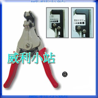 【威利小站】章魚牌 Octopus 511.223 B型 紅柄 剝線鉗 脫線鉗 脫皮鉗 1.0-3.2mm