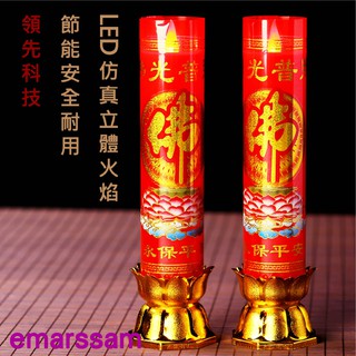 🔥臺灣出貨🔥 LED電子蠟燭 佛光普照 招財進寶 23公分 電池款 祭祀 神明桌 過年拜拜 環保 過年 插電款