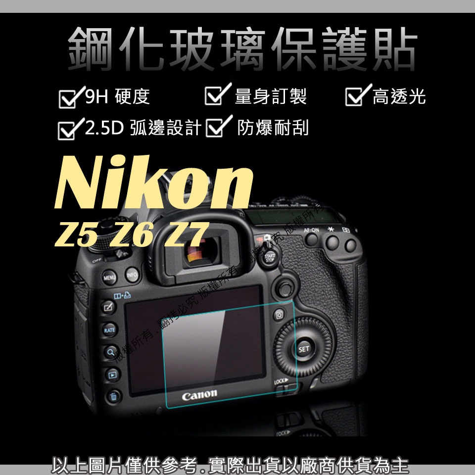 星視野 9H 鋼化玻璃貼 保護貼 NIKON Z6 Z7 Z5 觸控 螢幕貼