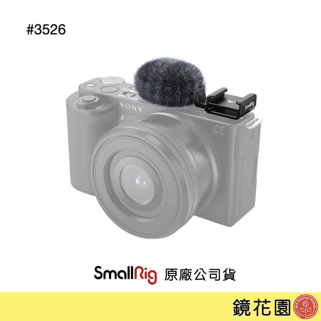 SmallRig 3526 Sony ZV1F ZVE10 ZV1 麥克風 防風罩 毛罩 防風 冷靴座 現貨 鏡花園