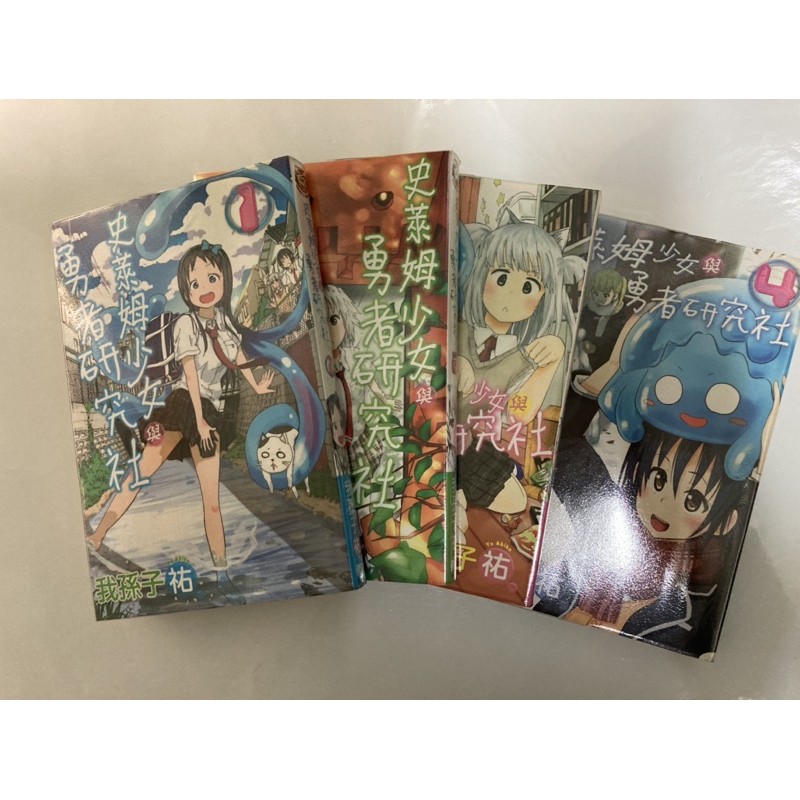 二手漫畫 史萊姆少女與勇者研究社1 4完 我孫子祐 蝦皮購物