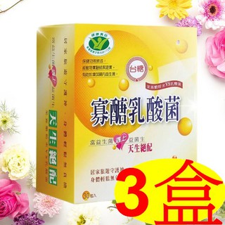 臺糖寡醣乳酸菌30入*3盒🔥效期2025年12月💯公司貨✨現貨📦果寡醣 益生菌 寡糖乳酸菌 果寡糖 乳酸菌💝