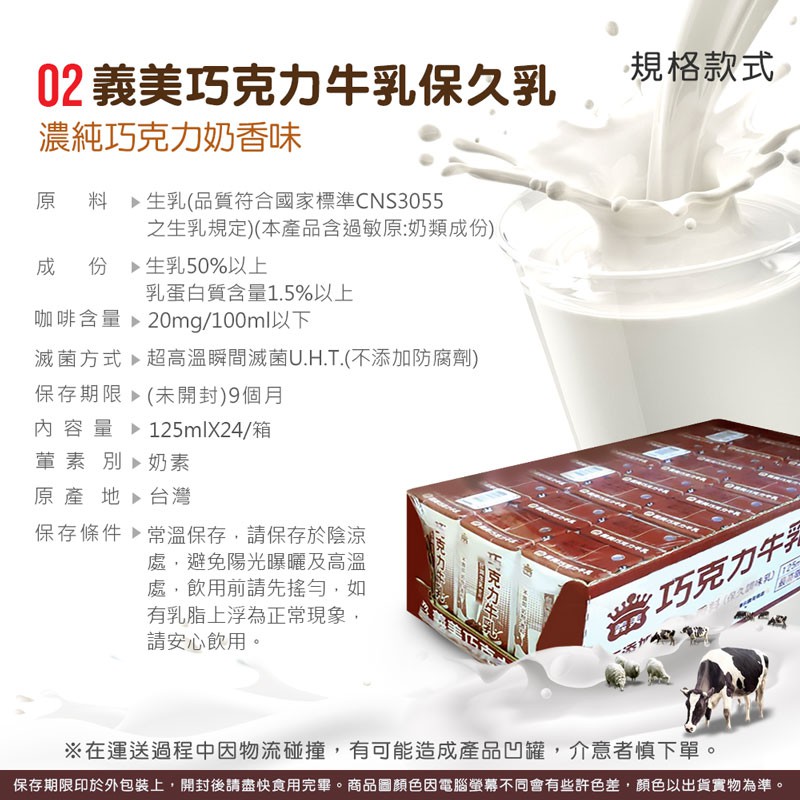 義美牛乳保久乳巧克力生乳一箱125mlx24瓶現貨台灣優惠特價最新 Sp0018 蝦皮購物