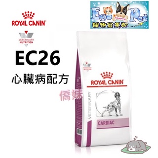 快速出貨-法國皇家Royal《犬用EC26》2KG / 7.5KG 心臟病系列處方【Ego Pet】