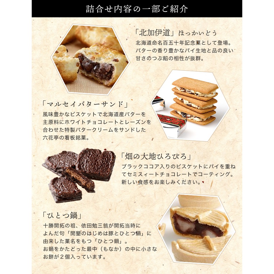 蝦米の北海道 六花亭綜合禮盒組十勝日誌多種組合北海道伴手禮限定專賣 蝦皮購物