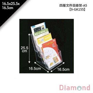 岱門包裝 四層檔案目錄架-A5 16.5x25.5x16.5cm【9-GK155】