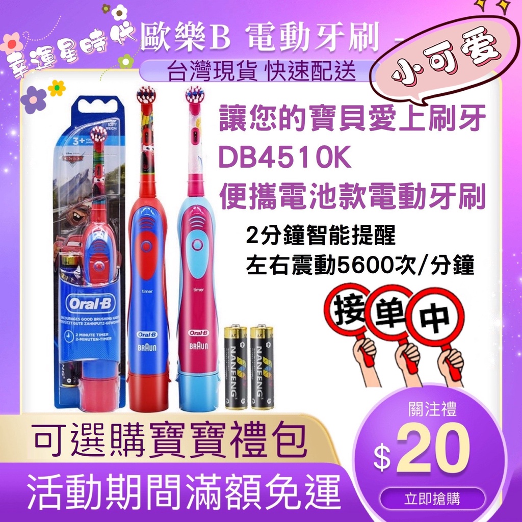 🦐免運🦐迪士尼公主 汽車總動員 麥坤 電池式 德國百靈 Oral-B 歐樂B 兒童電動牙刷 DB4510K