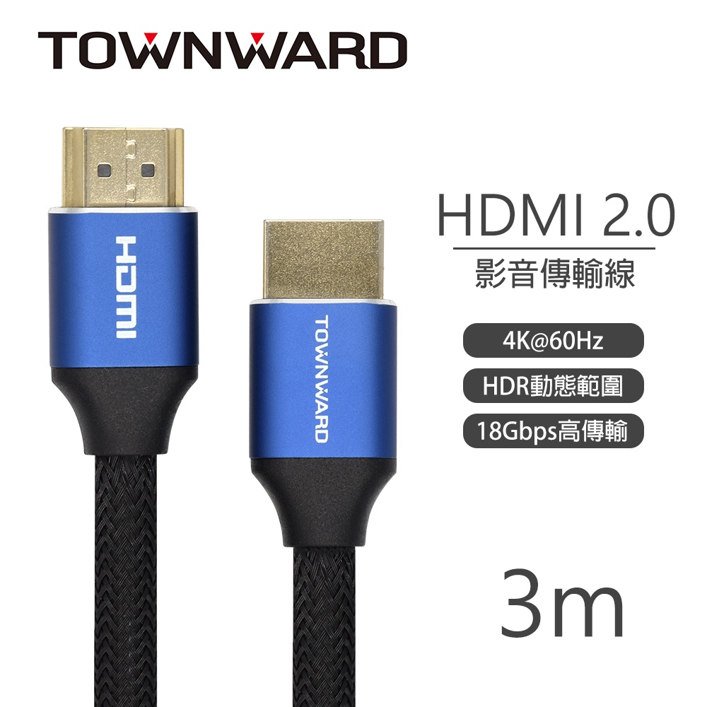大城科技 HDMI線 編織線 3米 3M 4K 2.0版 HDL-7300 支援HDR 電視 電腦螢幕