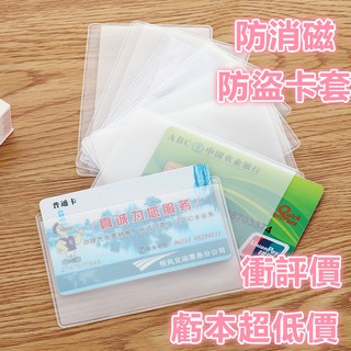 🌱台灣現貨🌱身份證套 保護套 悠遊卡套 證件套 PVC證件卡套 牌套 磨砂 透明 卡片套