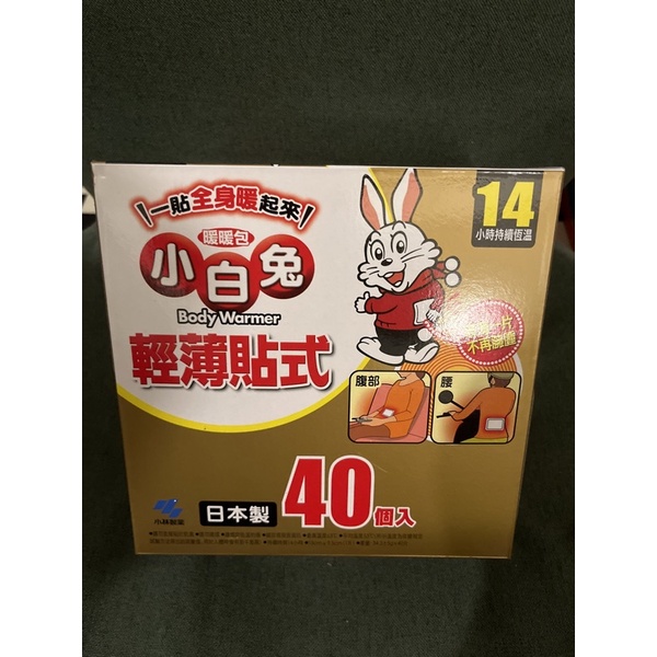 小白兔輕薄貼式暖暖包40入（日本製）