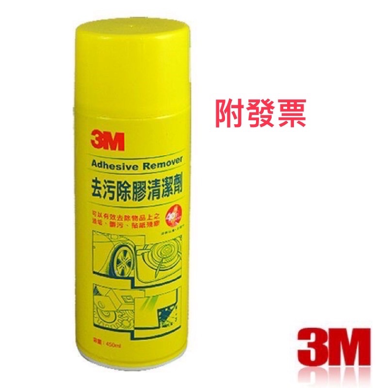 《附發票》3M 去污除膠清潔劑 (天然) 450ml (黃瓶)