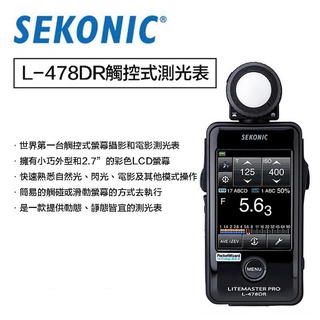 日本 SEKONIC L-478DR 觸控式測光表測光表 (數字顯示型)【eYe攝影】現貨 專業型測光表 L478DR