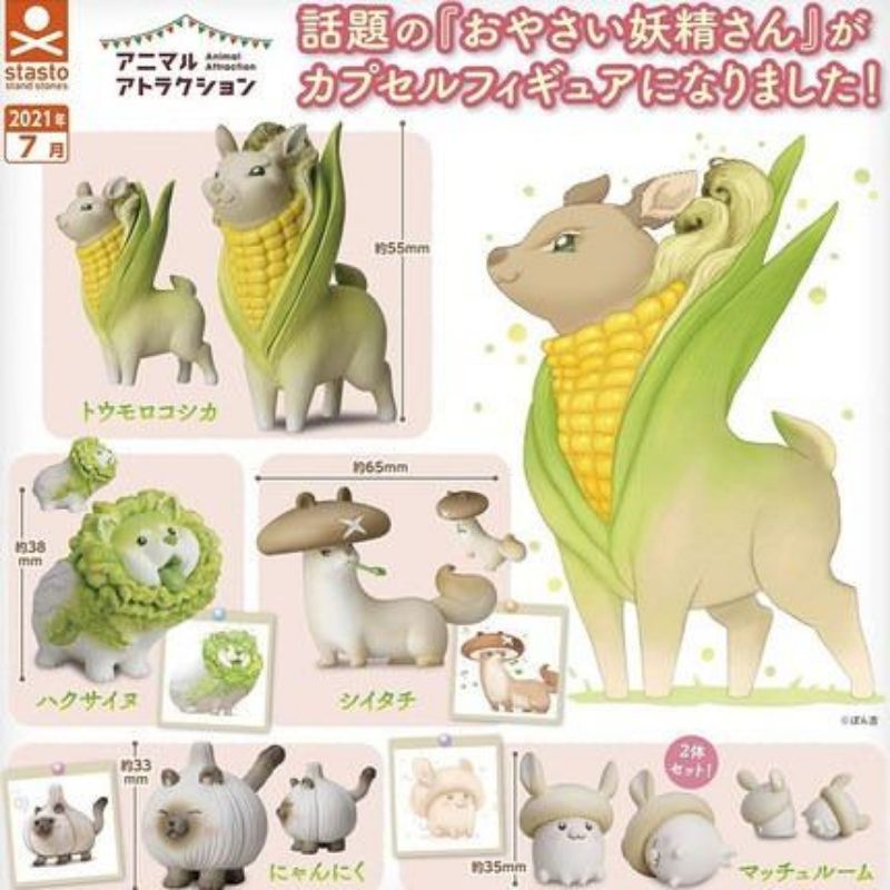 動物愛好系列-蔬菜妖精造型公仔扭蛋玩具