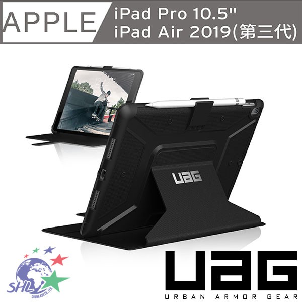 UAG iPad Pro 10.5耐衝擊保護殻 / 三色可選 / 通用iPad Air 2019 (第三代) 【詮國】