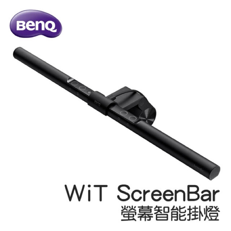 全新 BenQ WIT Screenbar 螢幕智能掛燈