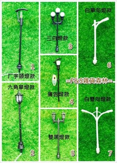 =F&S雜貨森林=現代感模擬路燈 園藝微景觀 多肉植物 仙人掌 景觀盆栽 療傷小物 攝影道具 組盆公仔 zakka