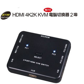 伽利略 HDMI 4K2K KVM 電腦切換器 2埠 電子式 HKVM2S(SW111)