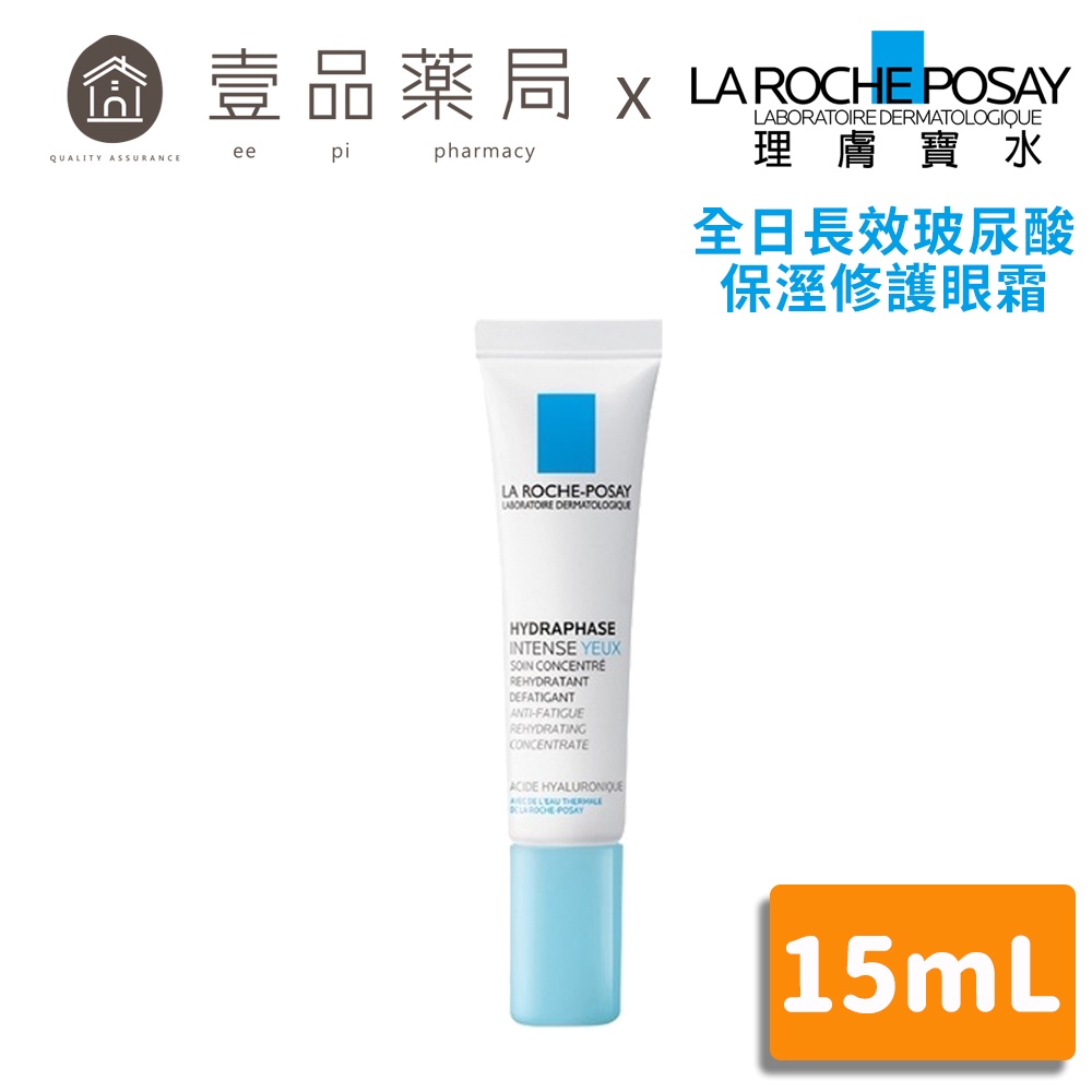 【理膚寶水】全日長效玻尿酸保溼修護眼霜 15ml 【壹品藥局】